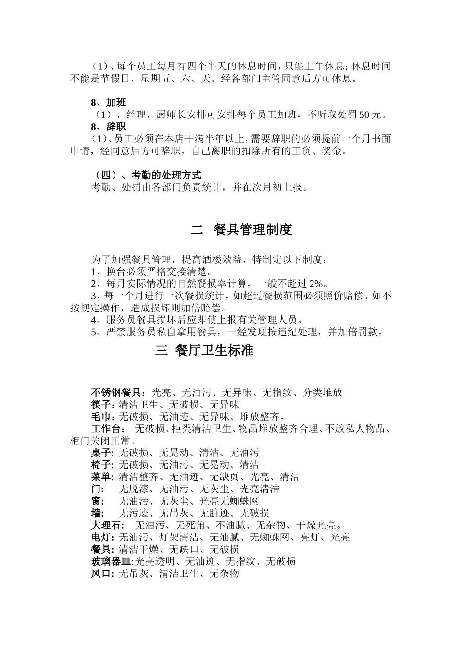 餐厅各项管理规章制度_第2页
