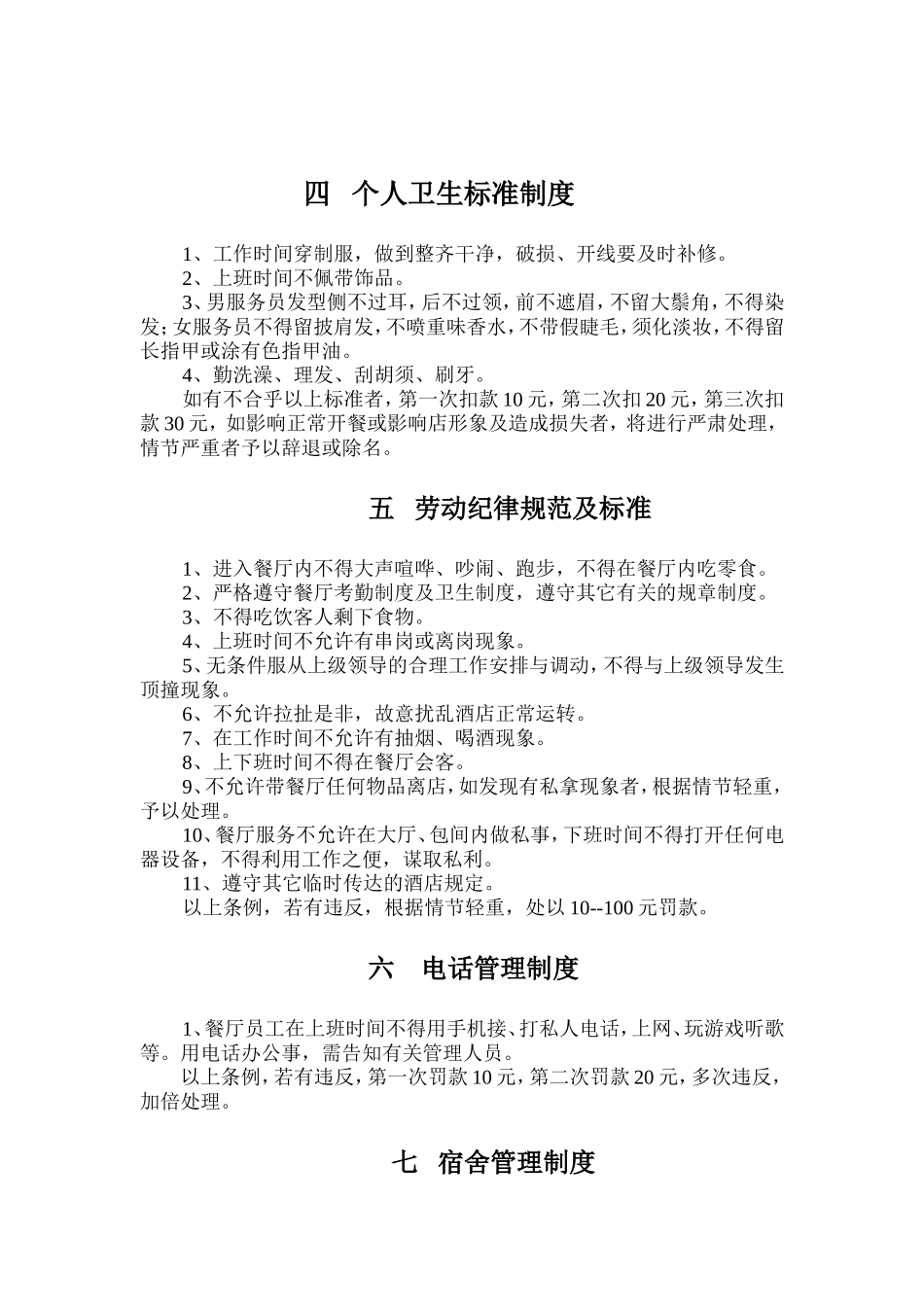 餐厅各项管理规章制度_第3页