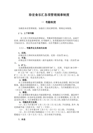 餐厅各项管理规章制度