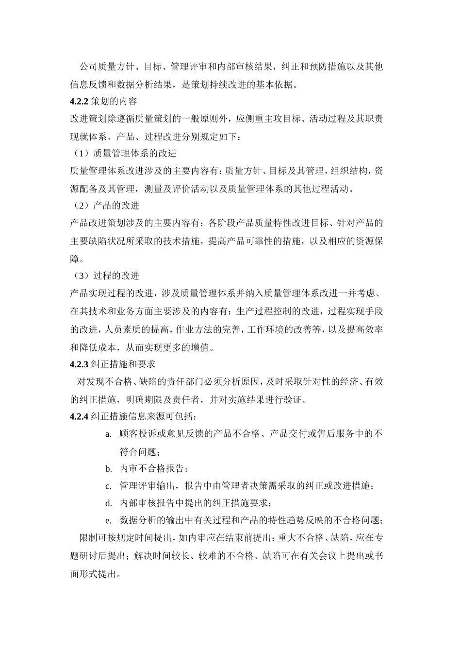 持续改进控制程序_第2页