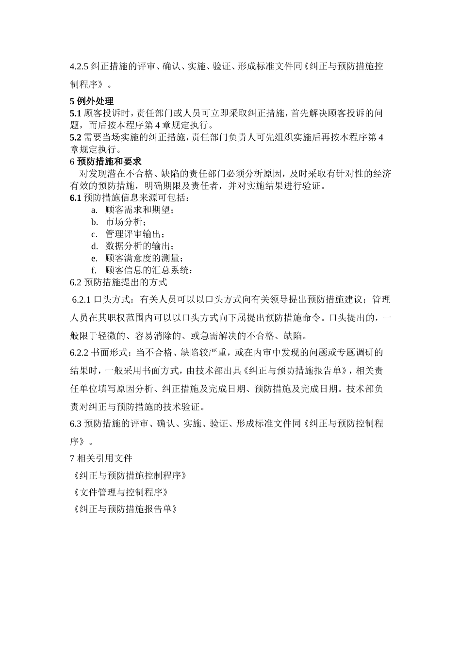 持续改进控制程序_第3页