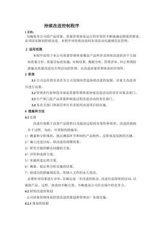 持续改进控制程序