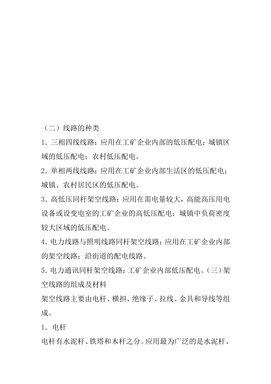 电力线路运行维护方案_第2页