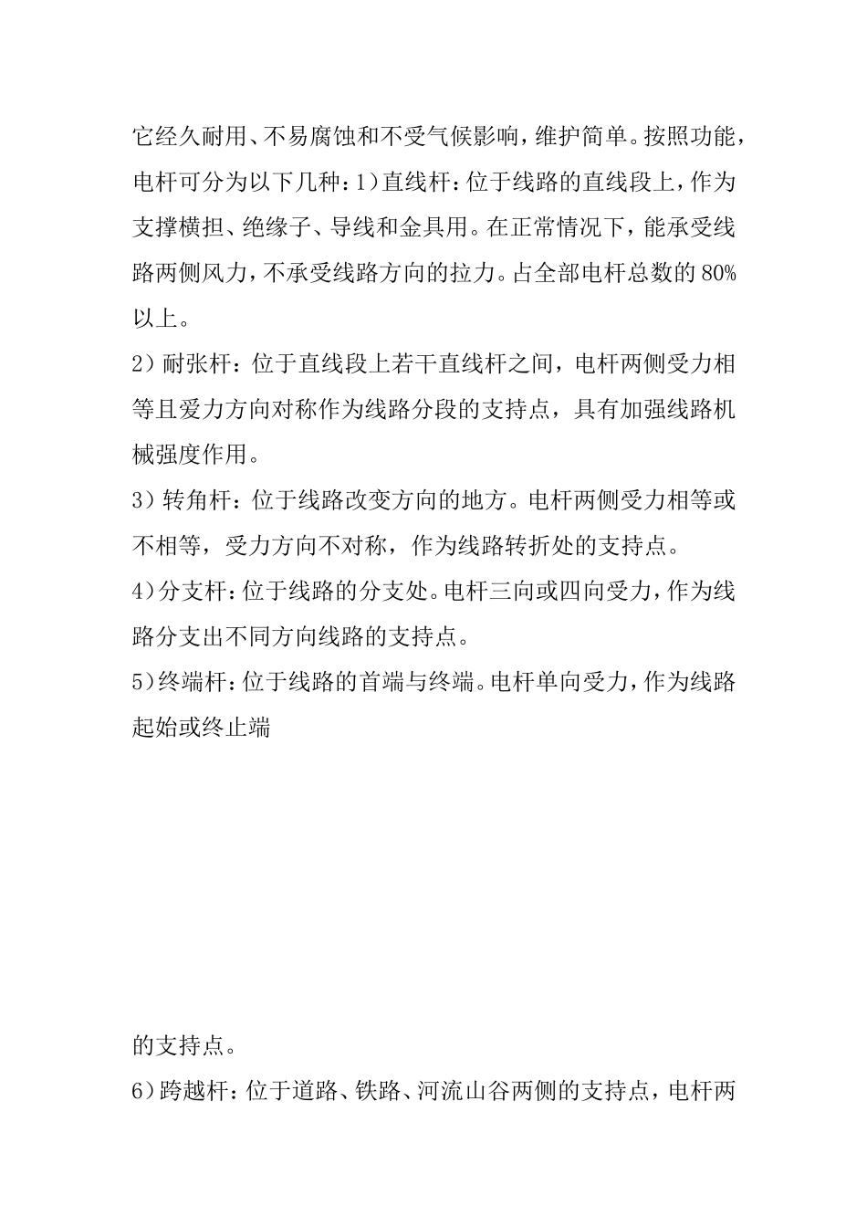 电力线路运行维护方案_第3页