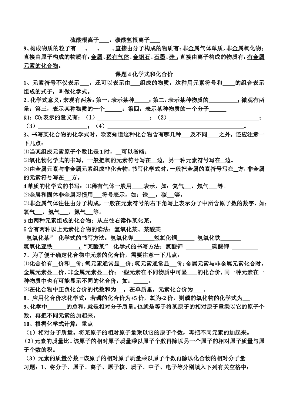 第四单元_物质构成的奥秘知识点(填空)_第2页