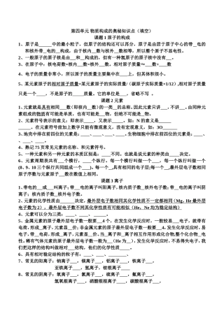 第四单元_物质构成的奥秘知识点(填空)