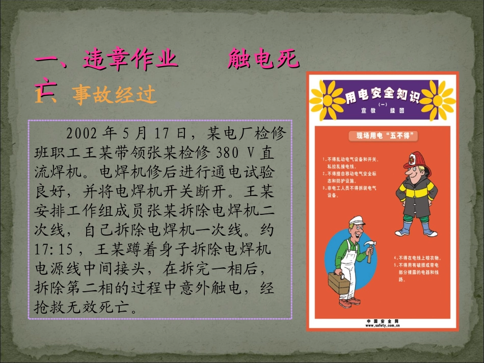 触电事故案例分析_第2页