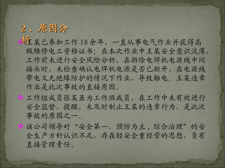 触电事故案例分析_第3页