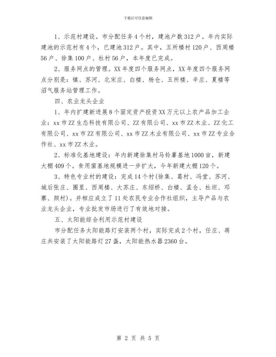 乡镇农业年度工作总结与乡镇农业科技上半年总结及下半年计划汇编_第2页