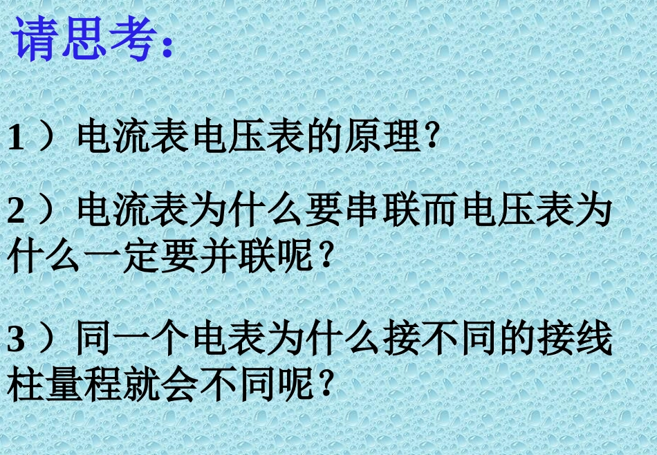 电流表的改装_第2页