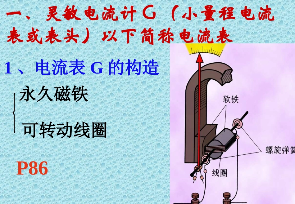电流表的改装_第3页