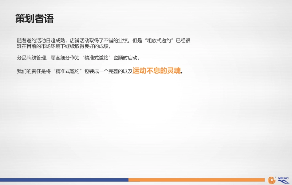 春夏服装订货会策划案_第2页