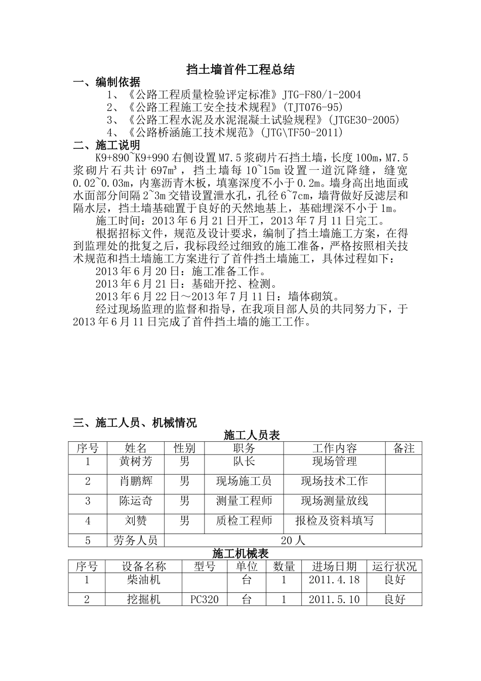 挡土墙首件总结_第1页