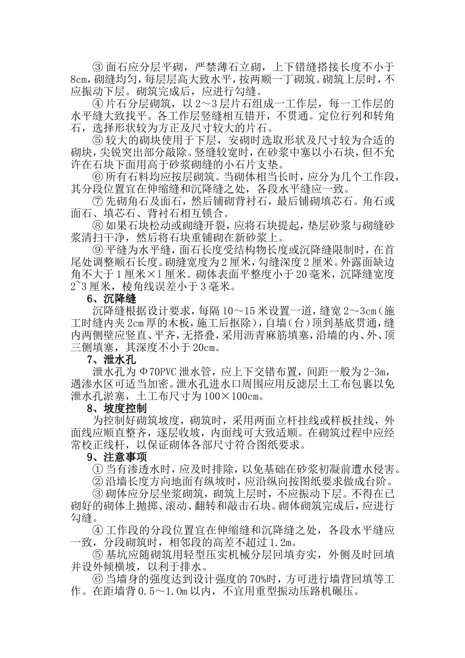 挡土墙首件总结_第3页