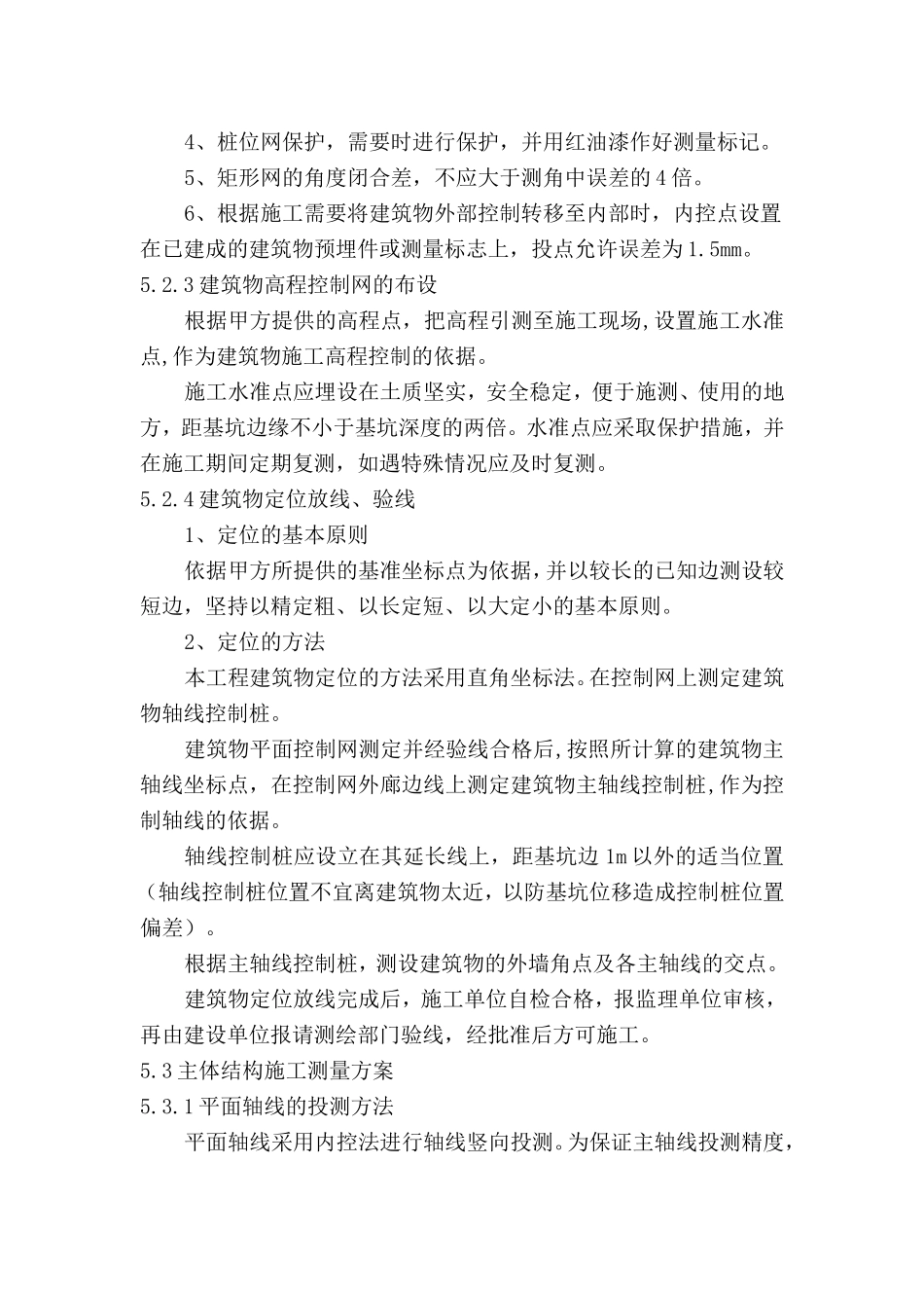 定位和测量放线施工方案_第2页