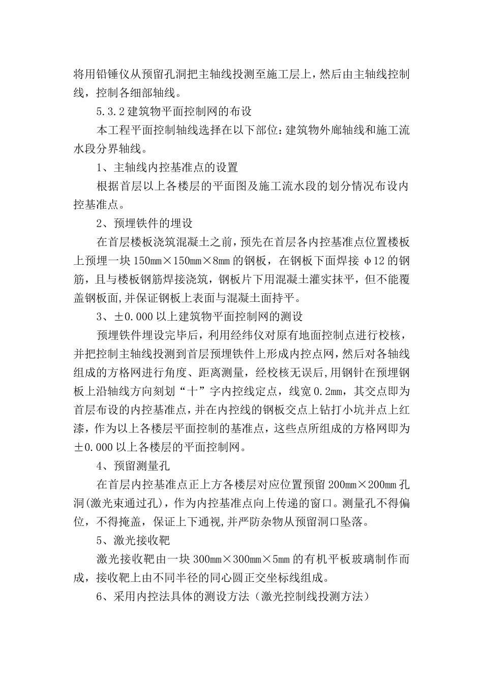 定位和测量放线施工方案_第3页