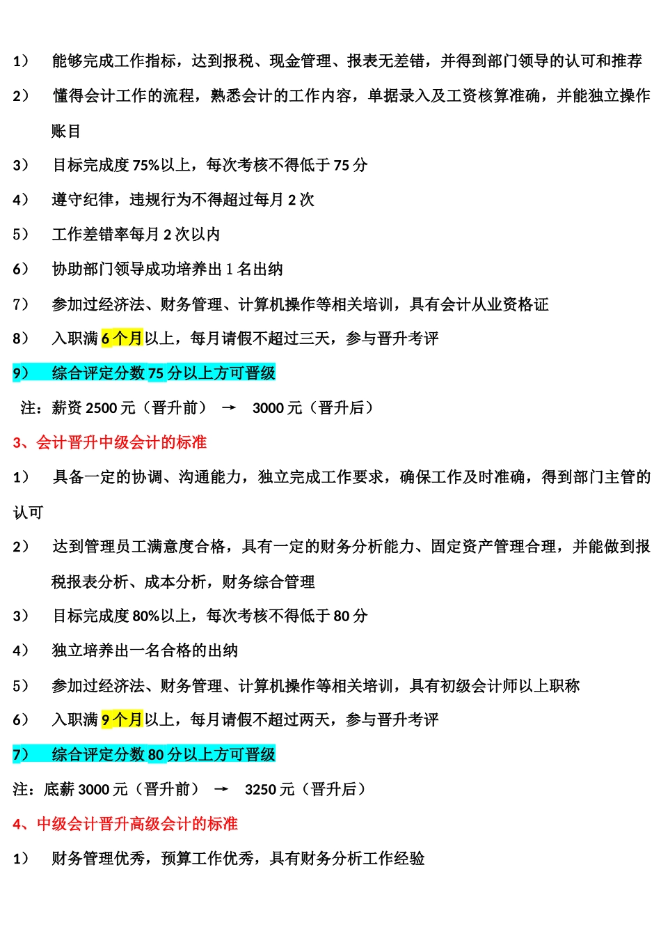 财务部门晋级条件_第2页