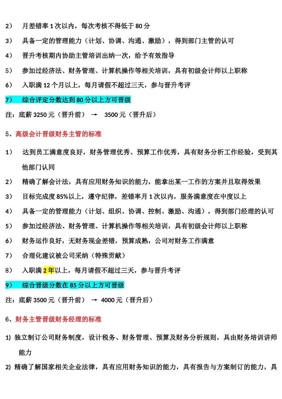 财务部门晋级条件_第3页