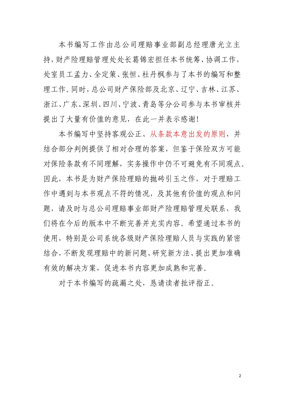 财产保险理赔答疑手册_第2页