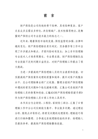 财产保险理赔答疑手册