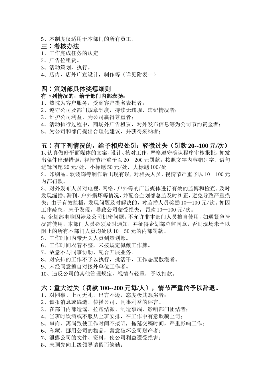 策划部奖惩考核制度_第2页