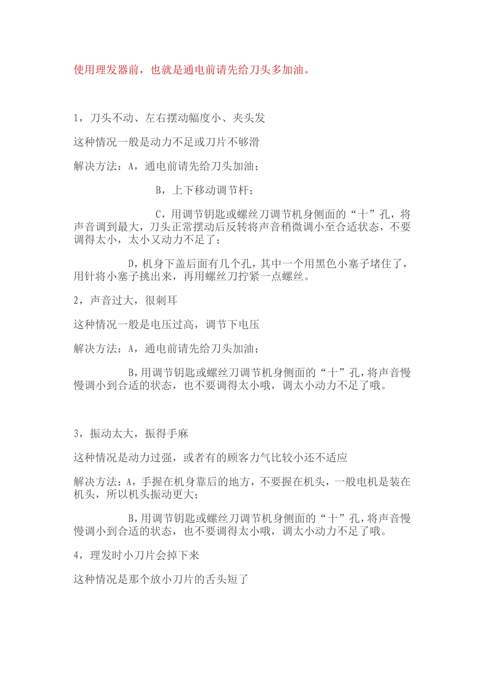 电推子使用说明_第1页