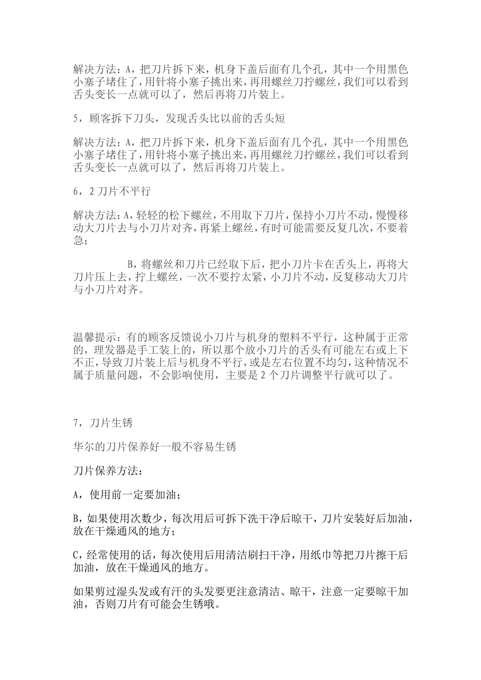 电推子使用说明_第2页