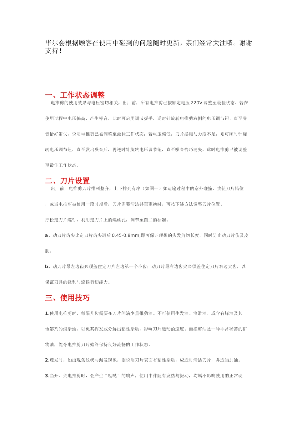 电推子使用说明_第3页