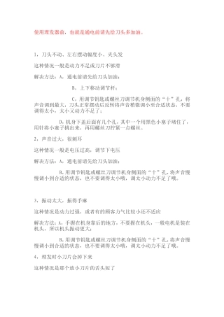 电推子使用说明