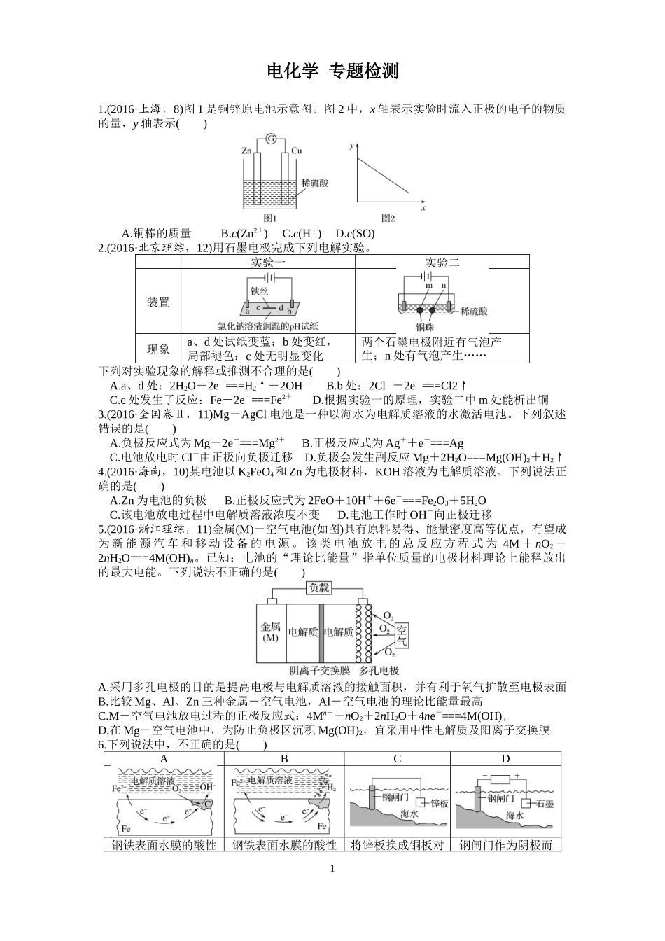 电化学 综合练习题_第1页