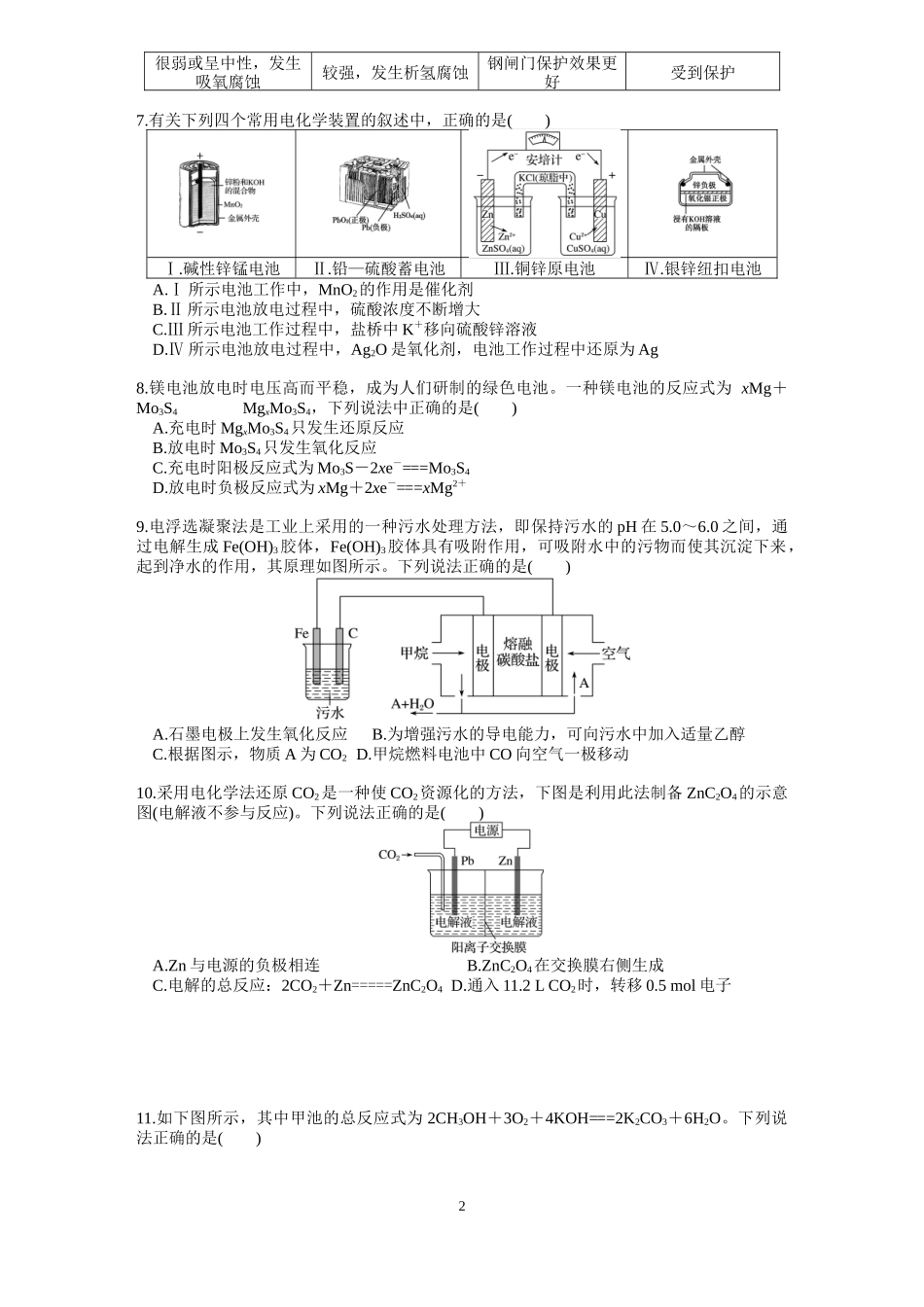 电化学 综合练习题_第2页