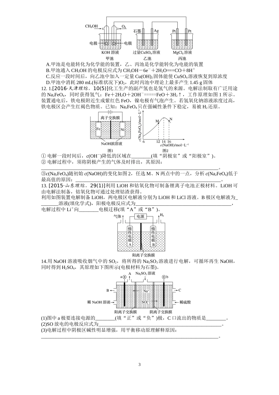 电化学 综合练习题_第3页