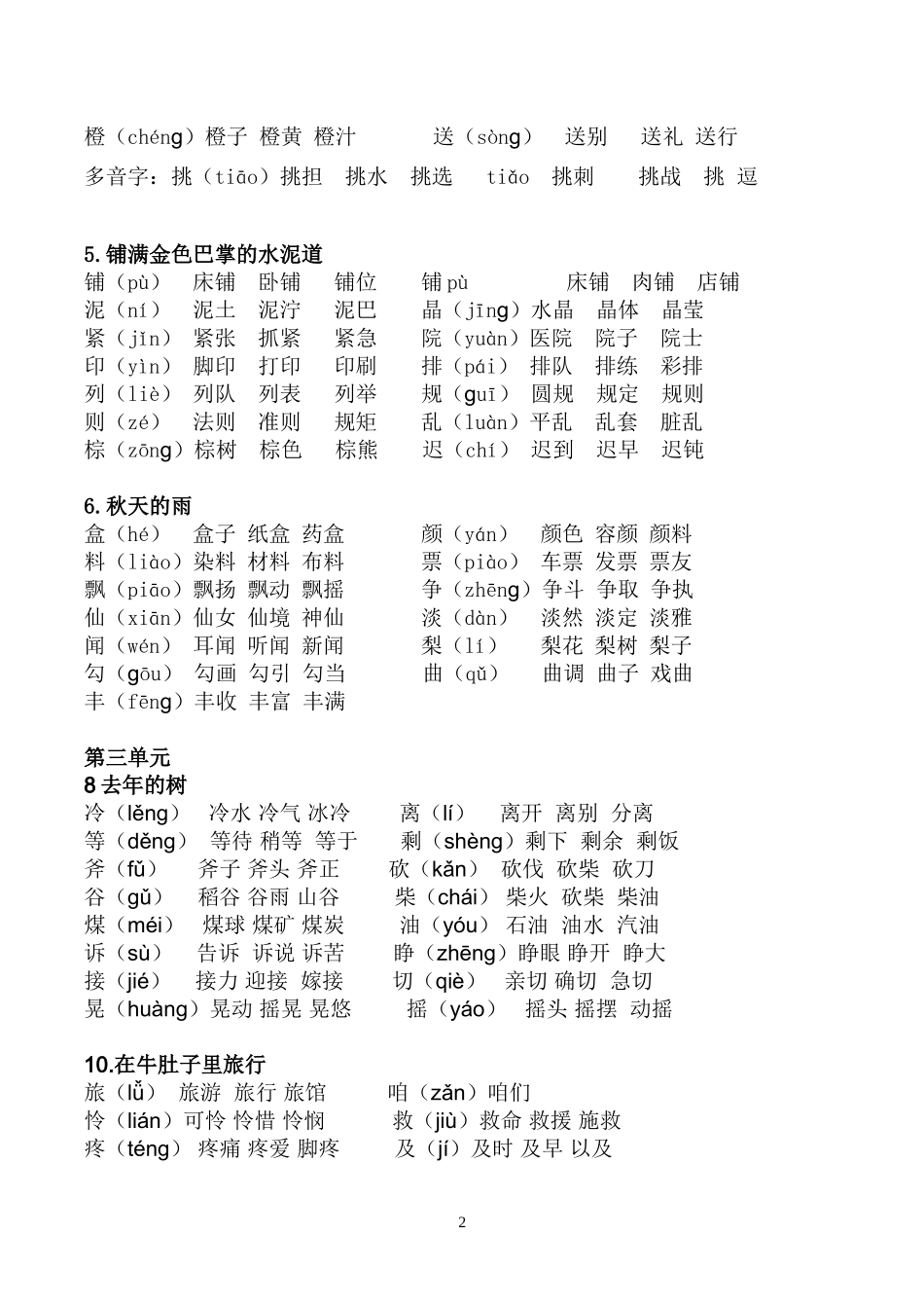 部编语文三年级上册写字表生字组词 (2)_第2页