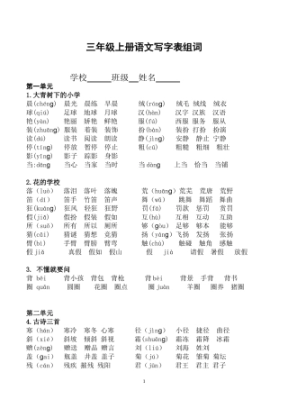 部编语文三年级上册写字表生字组词 (2)