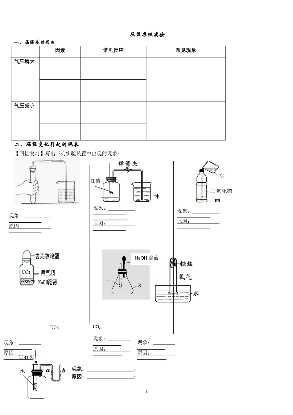 初中化学有关压强对比实验的专项训练_第1页