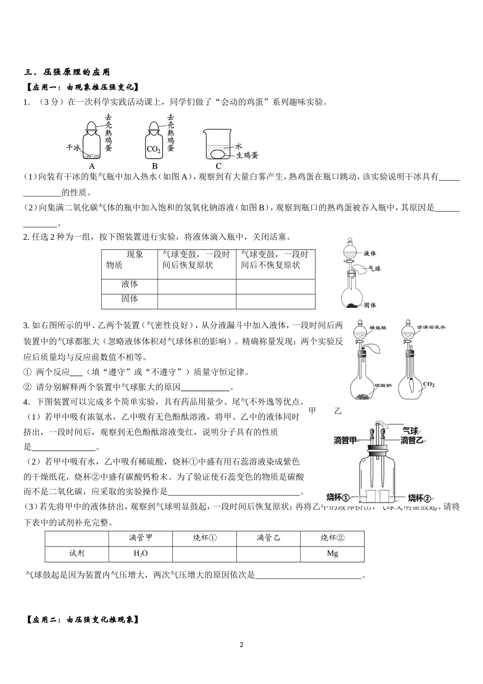 初中化学有关压强对比实验的专项训练_第2页