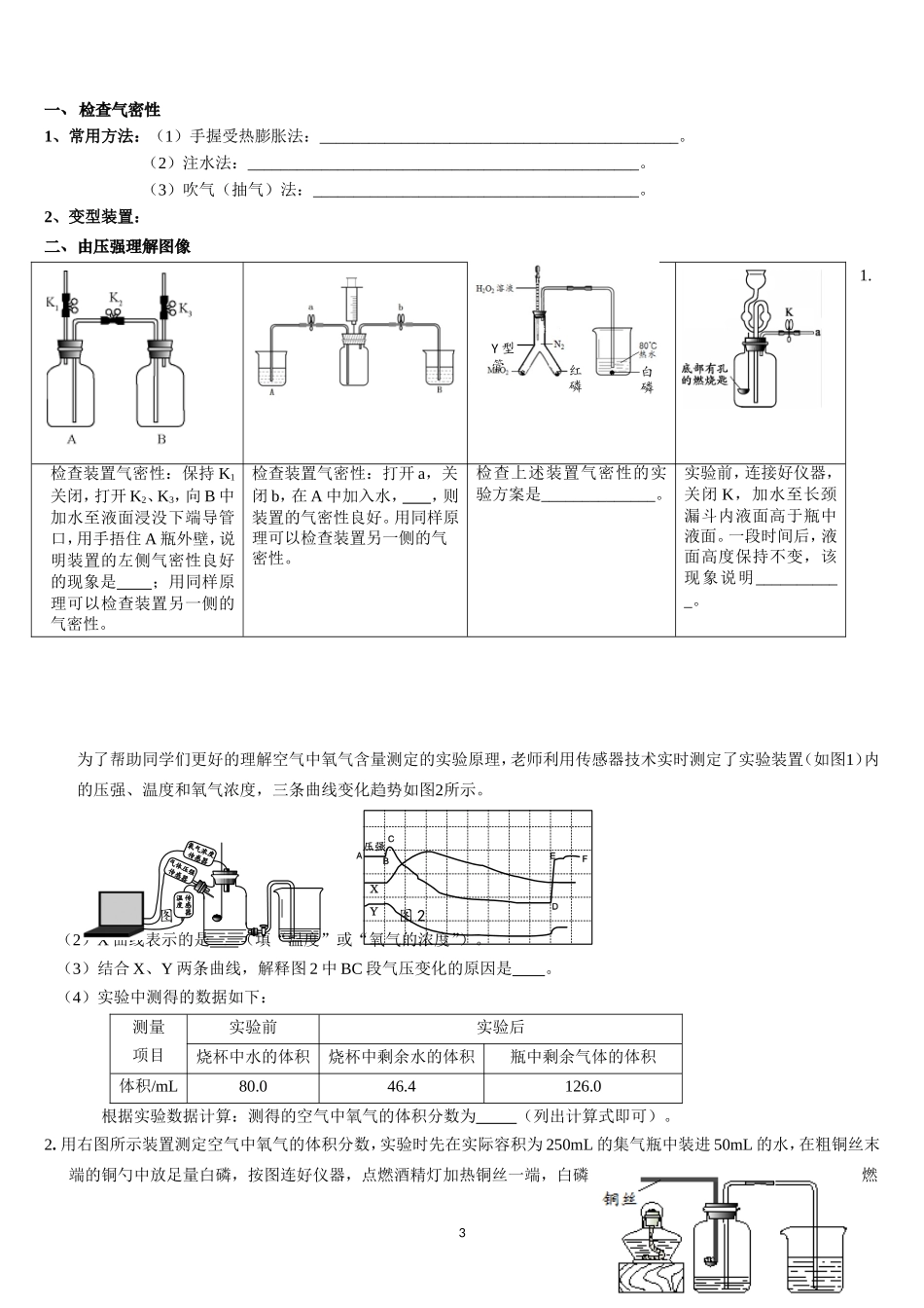 初中化学有关压强对比实验的专项训练_第3页