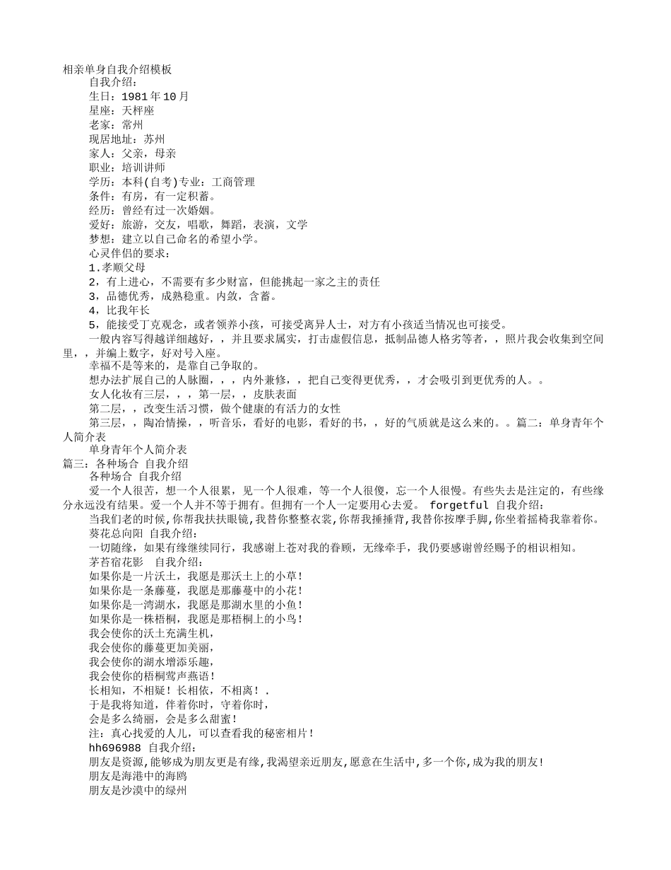 单身自我介绍_第1页