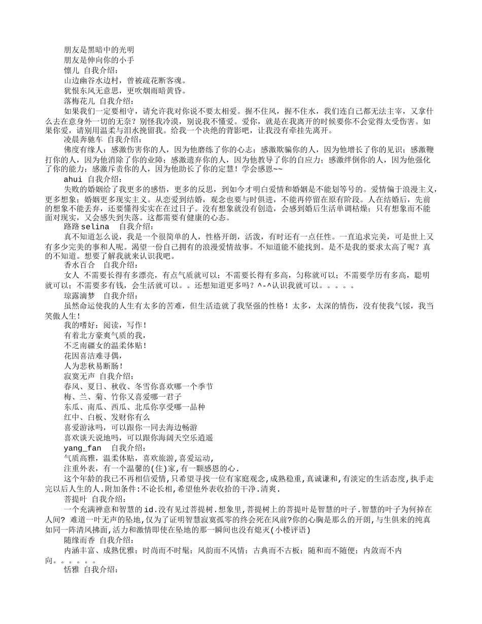 单身自我介绍_第2页