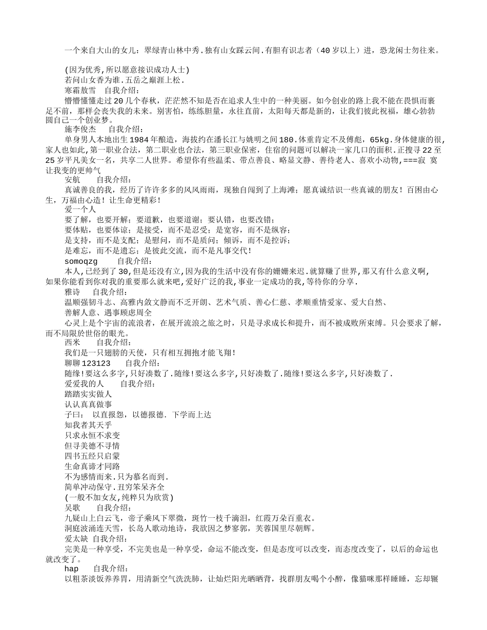 单身自我介绍_第3页