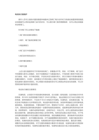 电动执行器的维护