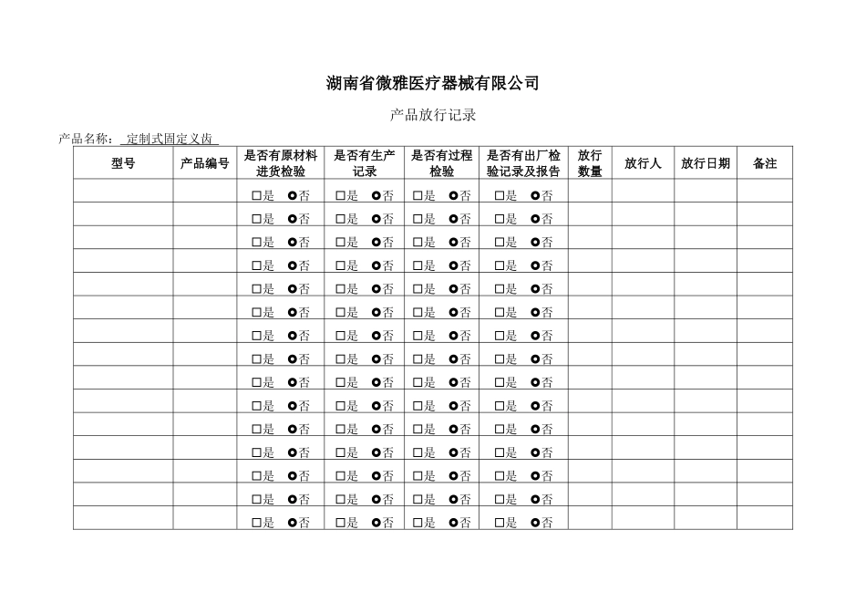 产品放行记录_第2页