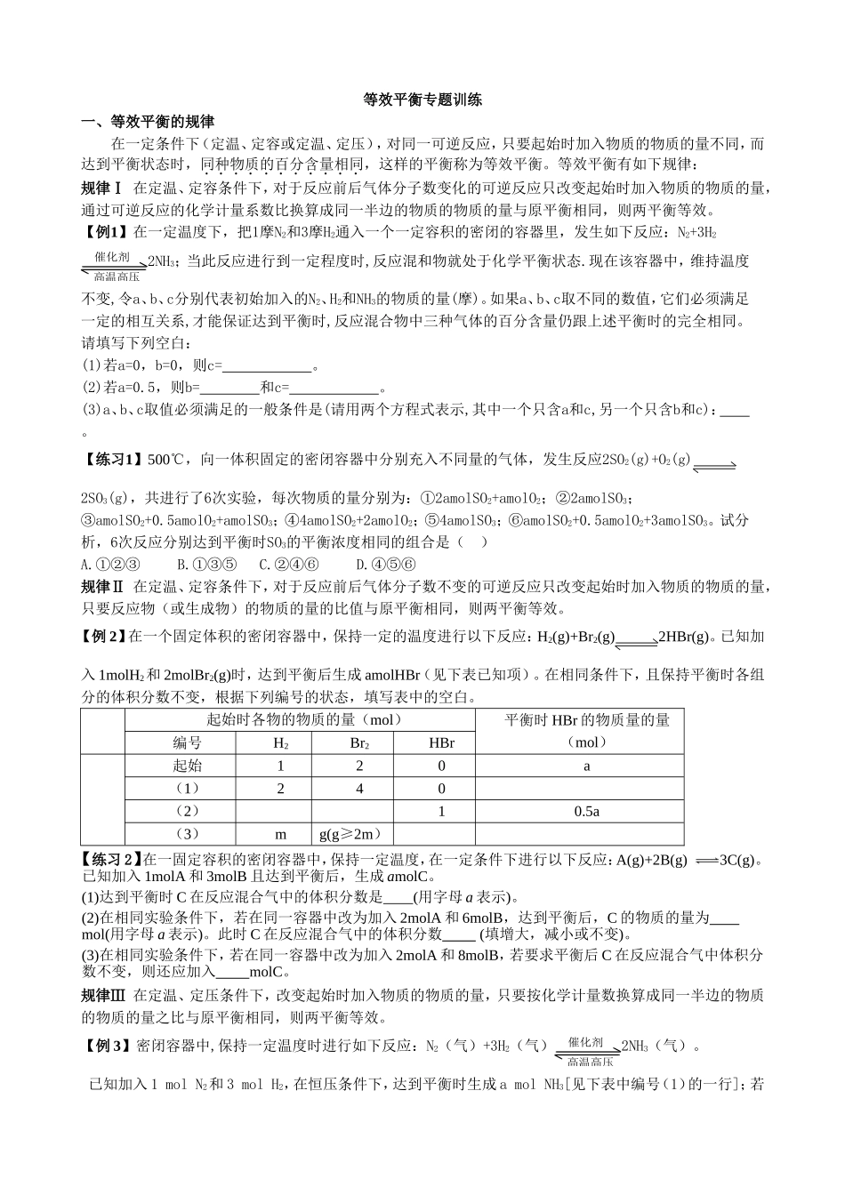 等效平衡专题训练_第1页