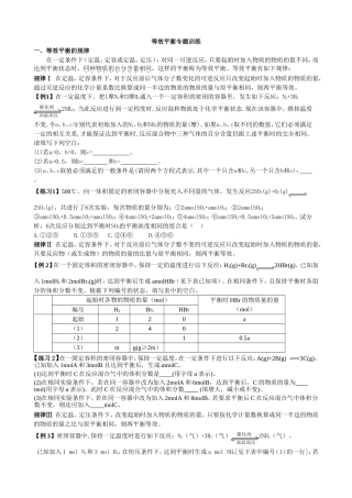 等效平衡专题训练