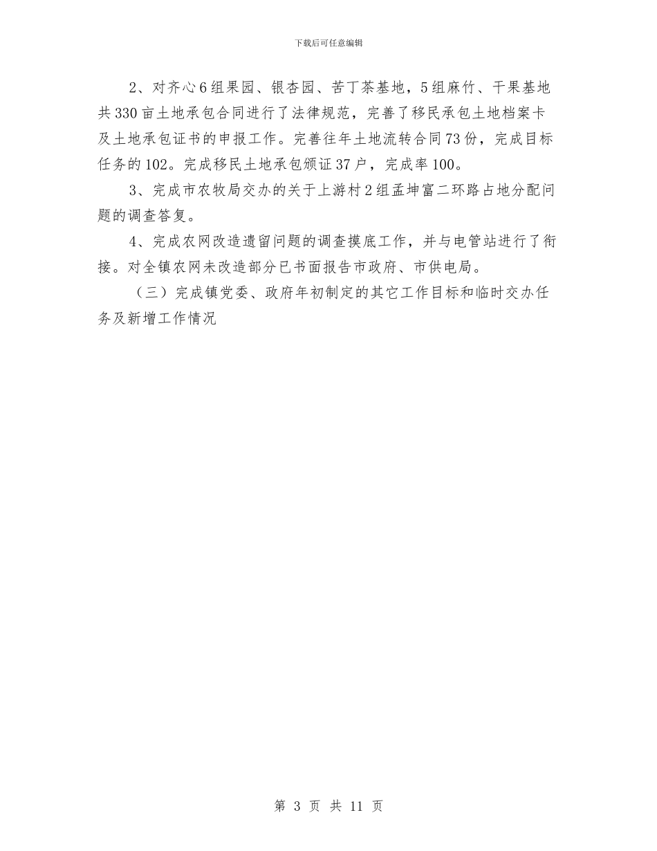 乡镇农业服务中心年终工作总结与乡镇农业科技示范场项目建设工作总结汇编_第3页
