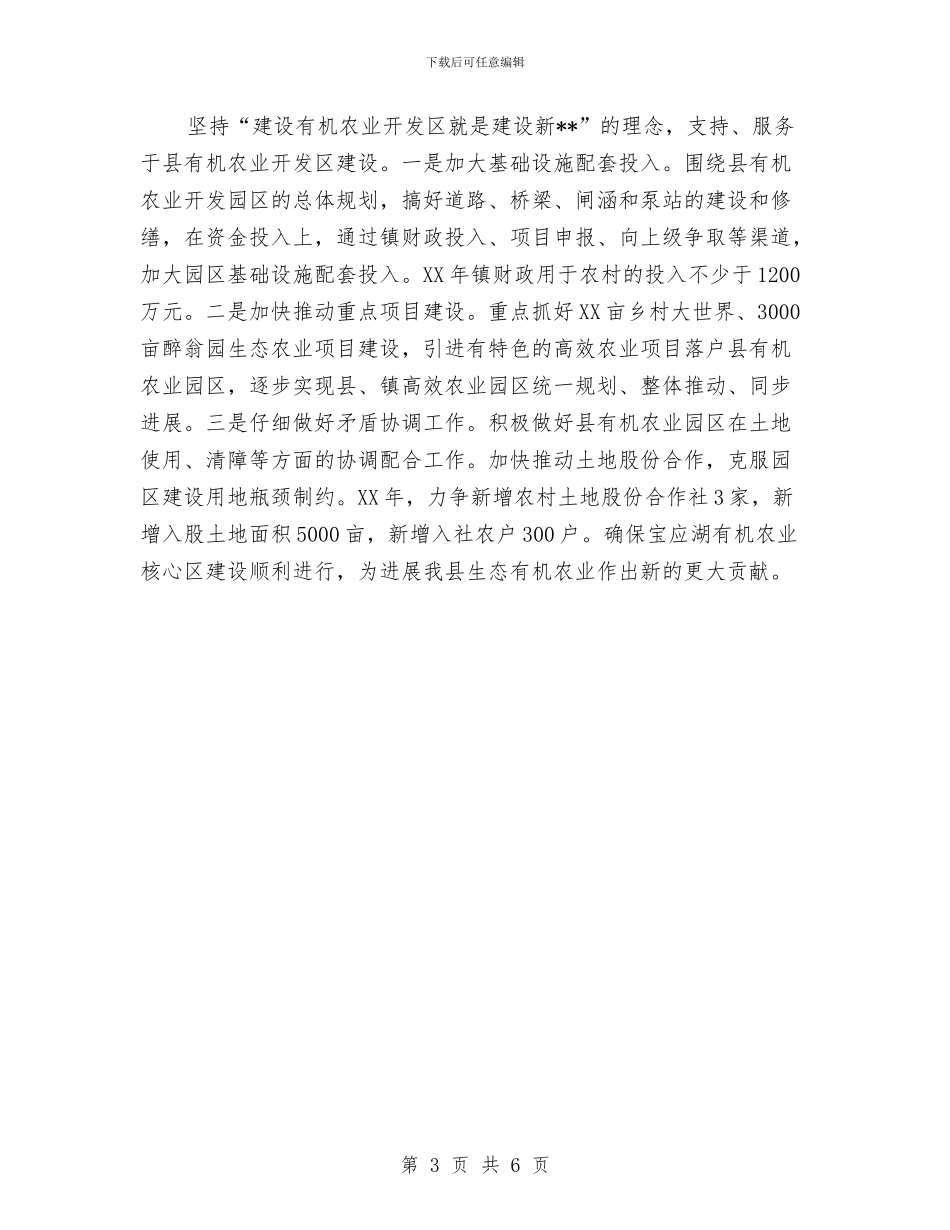 乡镇农业科学发展观总结讲话与乡镇农村工作大会主持样稿汇编_第3页