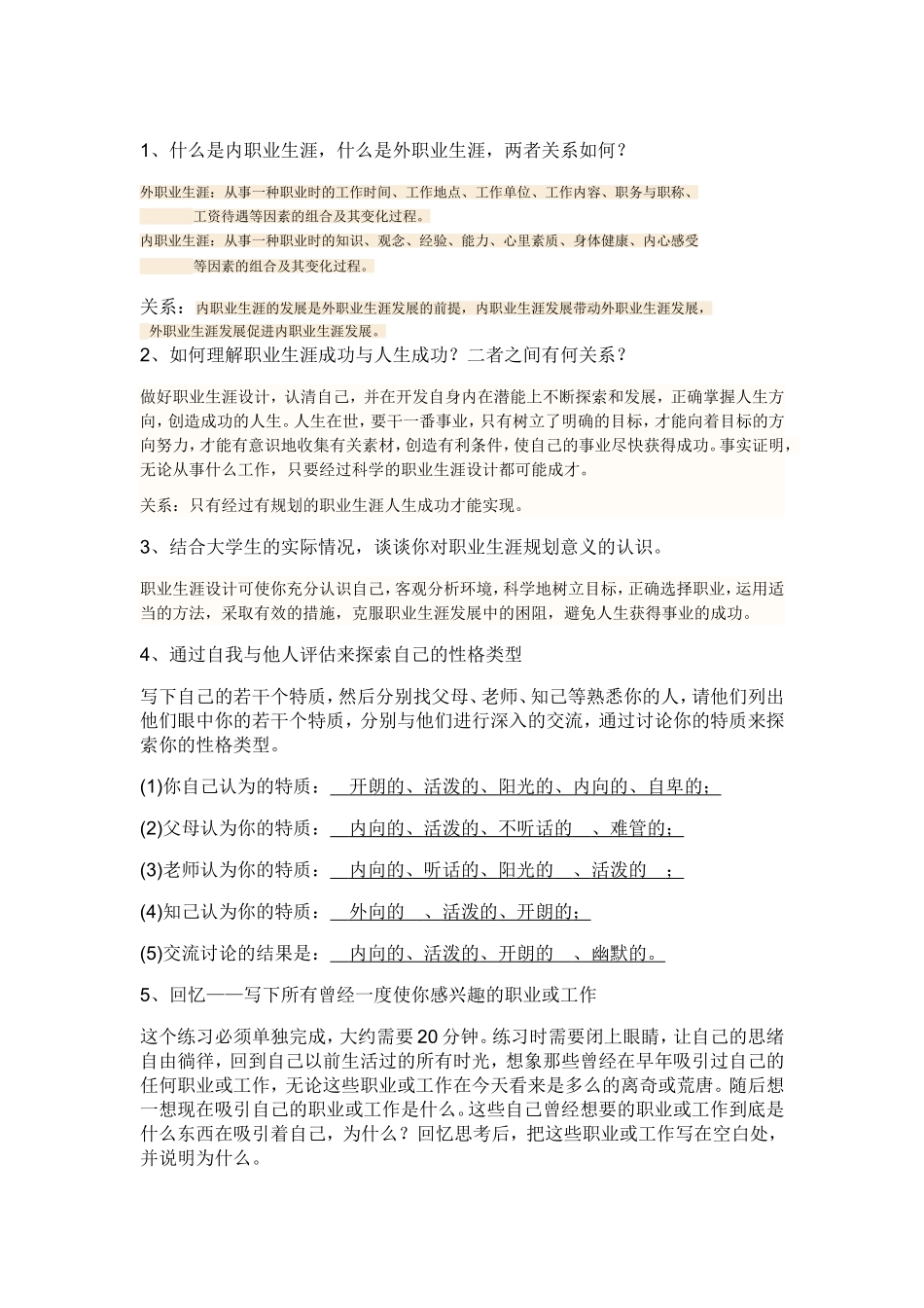 大学生职业生涯规划_第1页