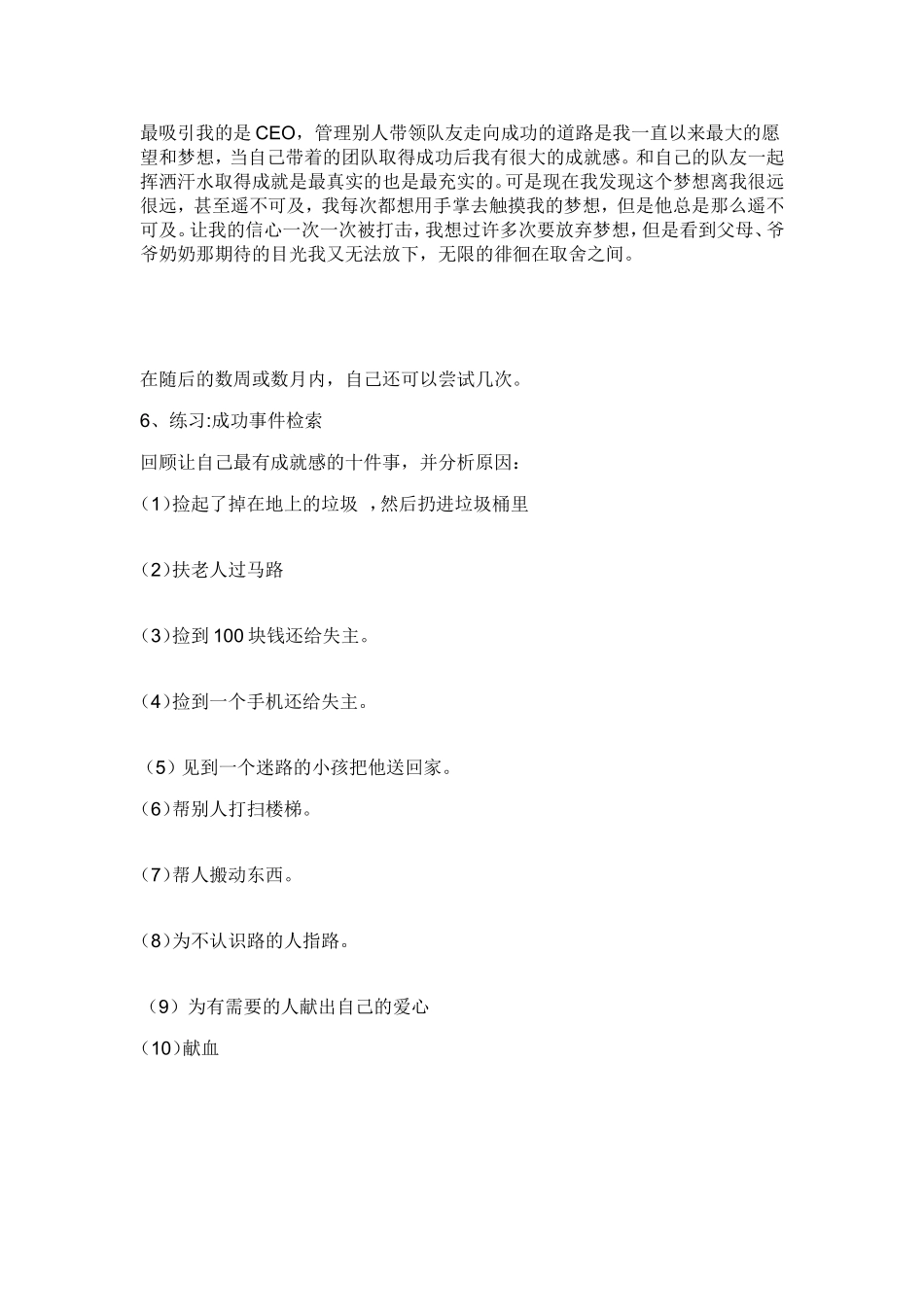 大学生职业生涯规划_第2页