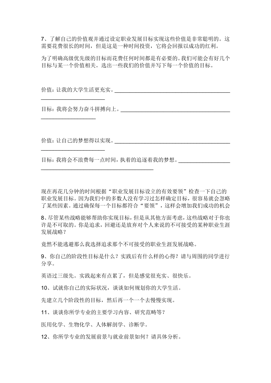 大学生职业生涯规划_第3页