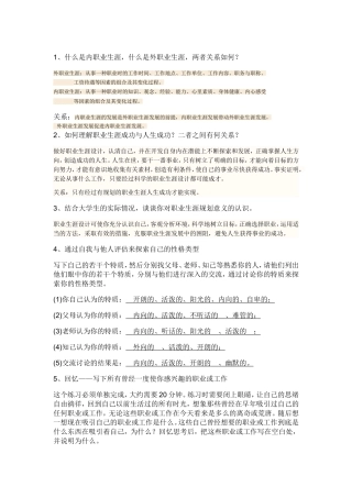 大学生职业生涯规划